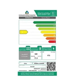 ثلاجة جنرال سوبريم