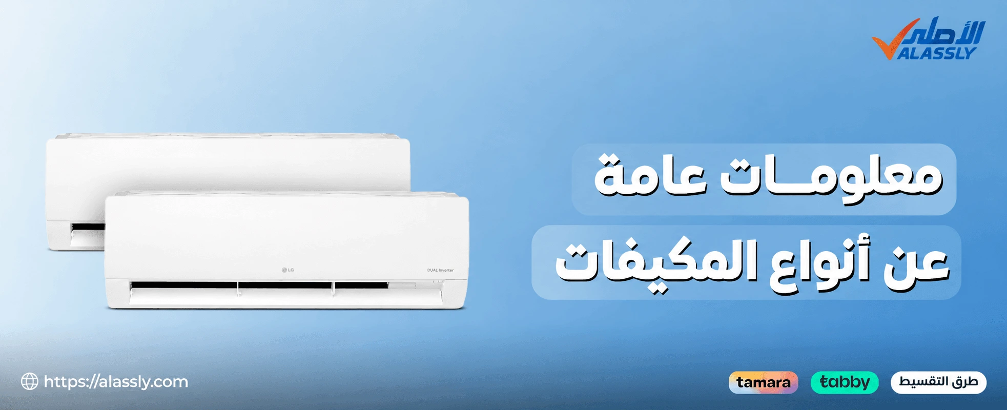 أنواع المكيفات