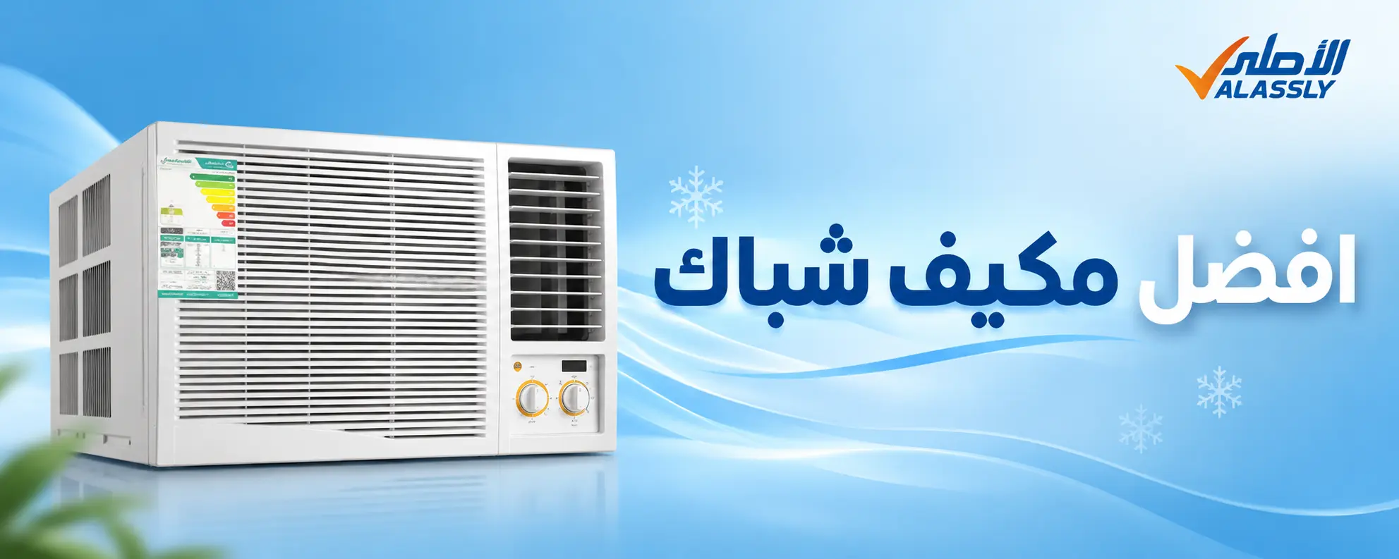افضل مكيف شباك