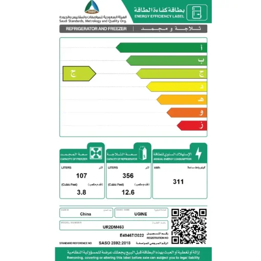 ثلاجة يوجين