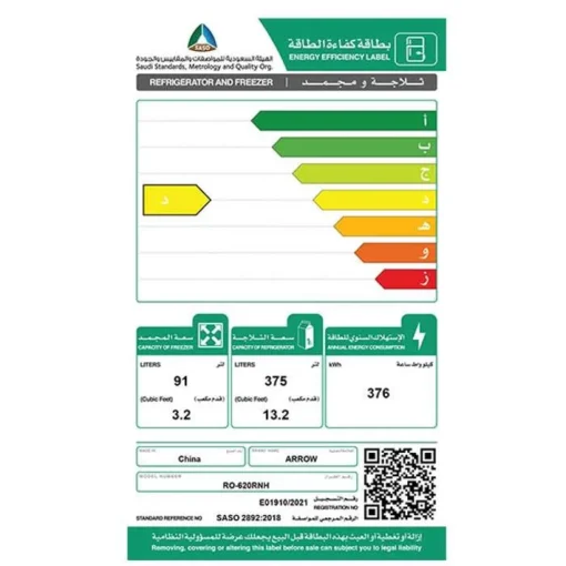 ثلاجة ارو بابين