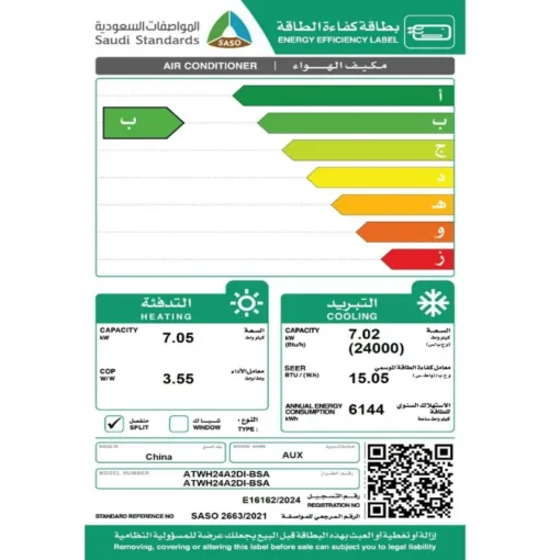 مكيف سبليت 24000 وحدة