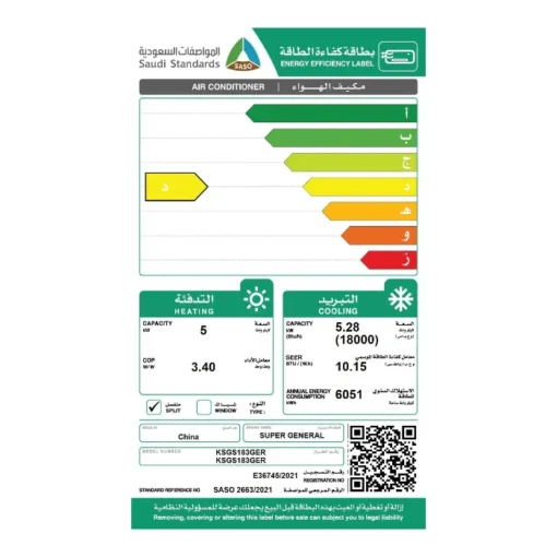 مكيف سوبر جنرال