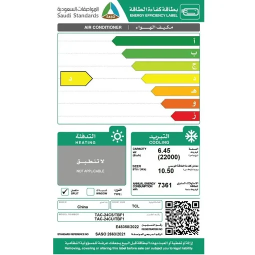 مكيف تي سي ال سبليت