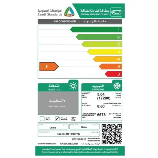 مكيف هاير شباك