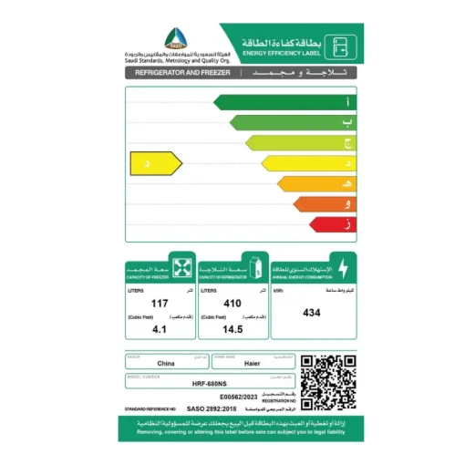 ثلاجة بابين