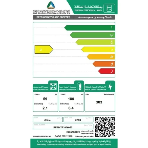 ثلاجة بلت ان