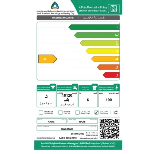 غسالة هاس
