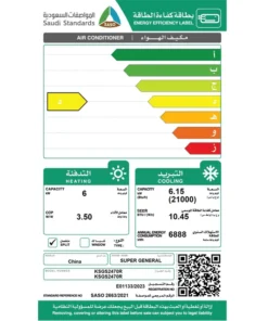 مكيف سبليت سوبر جنرال