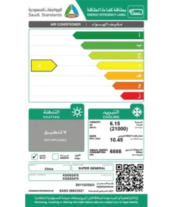 مكيف سوبر جنرال سبليت