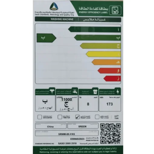 غسالة اتوماتيك امامية