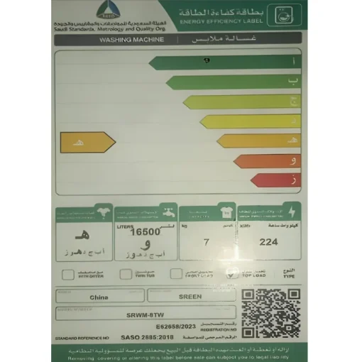 غسالة تعبئة علوية