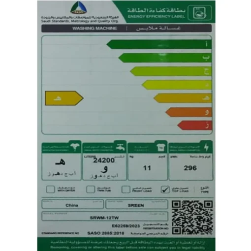 غسالة علوية