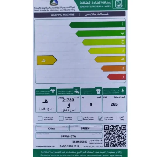غسالة علوية