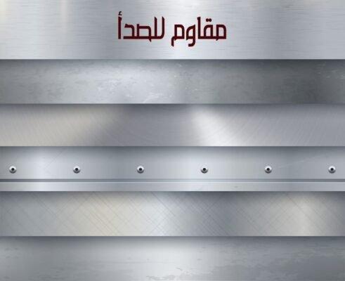 هيكل قوي مقاوم للصدأ​