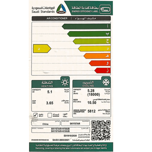 ⁦مكيف سكاي ستار سبليت جولد 18000 وحدة - حار/بارد⁩ - الصورة ⁦4⁩