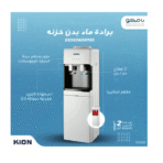⁦برادة ماء كيون بدون خزنه 2 مفتاح حار / بارد - أبيض⁩ - الصورة ⁦2⁩