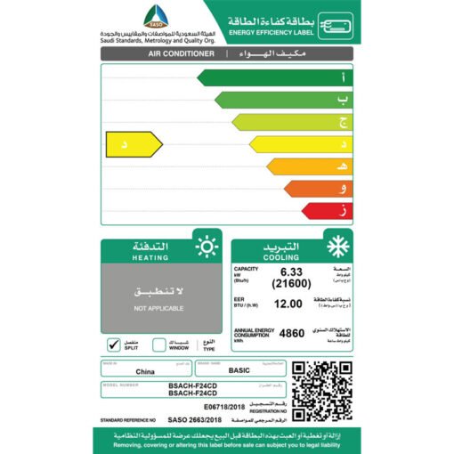 ⁦مكيف بيسك هالو سبليت 21600 وحدة – واي فاي – بارد⁩ - الصورة ⁦3⁩