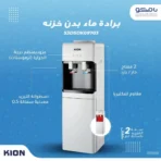 ⁦برادة ماء كيون بدون خزنه 2 مفتاح حار / بارد - أبيض⁩ - الصورة ⁦5⁩