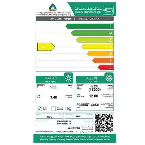 ⁦مكيف سبليت ام تي سي 18 ألف وحدة - حار/بارد⁩ - الصورة ⁦5⁩