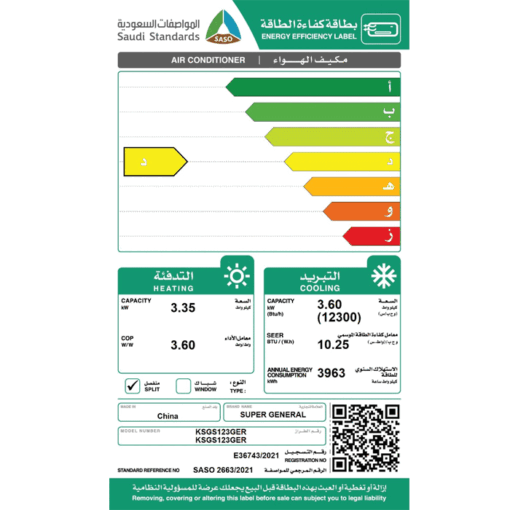 ⁦مكيف سبليت سوبر جنرال أونو 12300 وحدة حار – بارد⁩ - الصورة ⁦3⁩