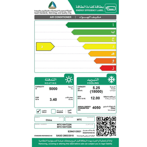 ⁦مكيف سبليت ام تي سي 18 ألف وحدة - حار/بارد⁩ - الصورة ⁦13⁩