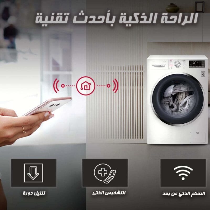 الراحة الذكية