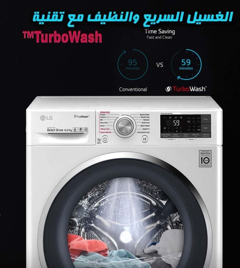 الغسيل السريع والنظيف مع تقنية ™TurboWash