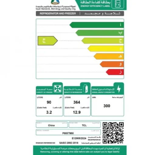 ثلاجة بابين