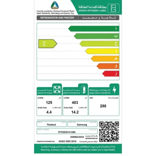 ثلاجة سامسونج