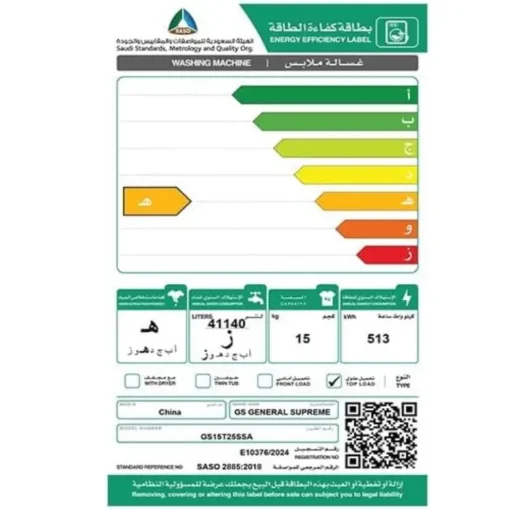 غسالة ملابس
