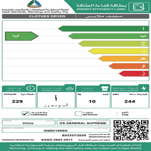 نشافة ملابس