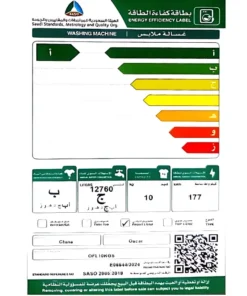 غسالة ملابس امامية