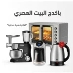 باكدج البيت العصري