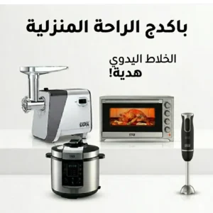 باكدج الراحة المنزلية