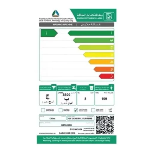 غسالة اتوماتيك امامية