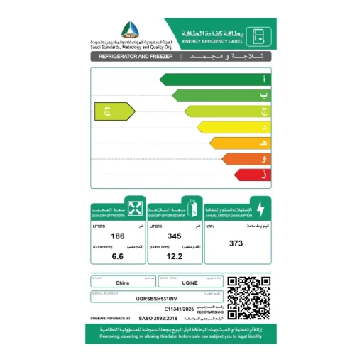 ثلاجة يوجين