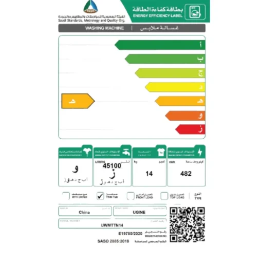 غسالة حوضين 14 كيلو