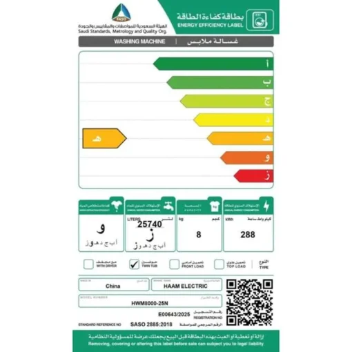 غسالة هام 8 كيلو