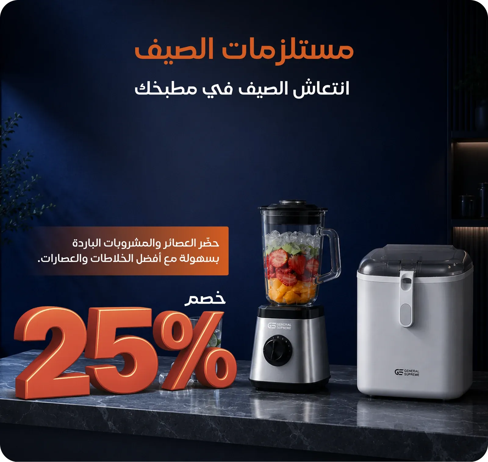 مستلزمات الصيف في متجر الاصلي بخصم 25%