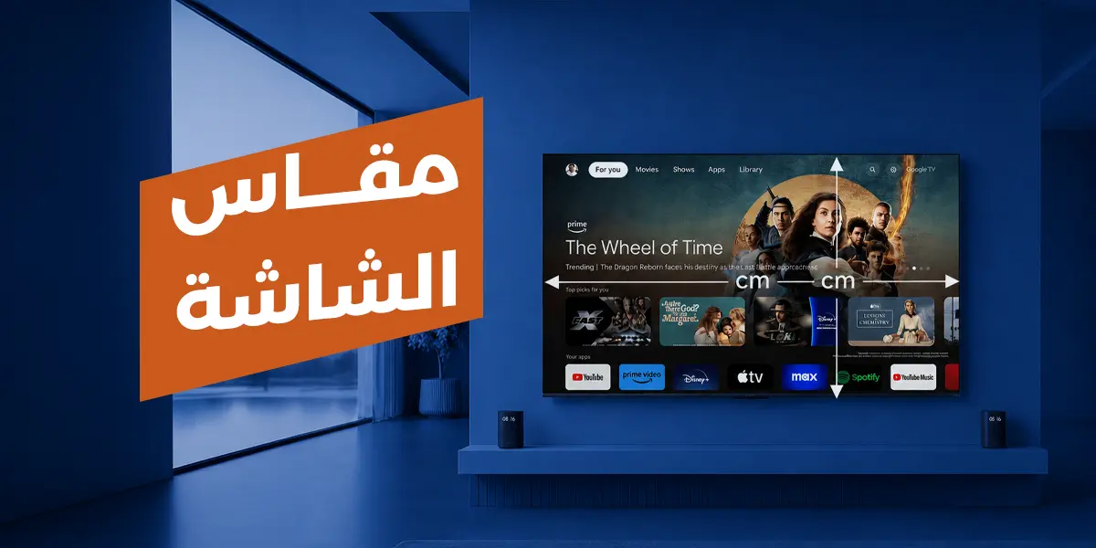 مقاس الشاشة